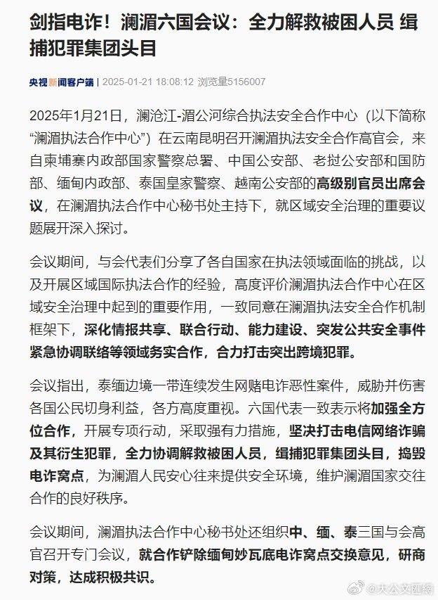 中缅泰就铲除妙瓦底电诈窝点达成共识