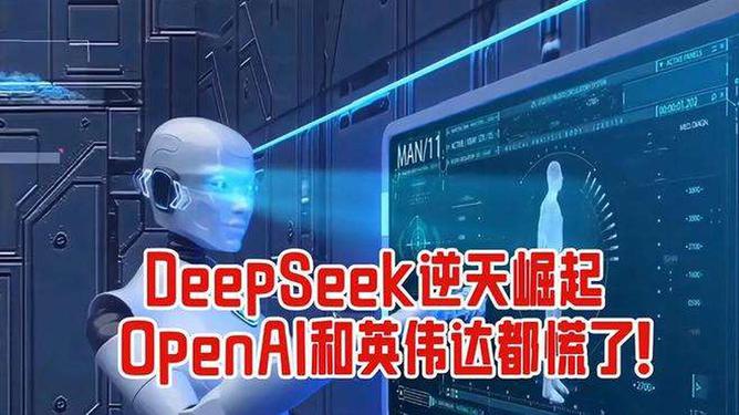 DeepSeek崛起，一场全球AI话语权的深度转移