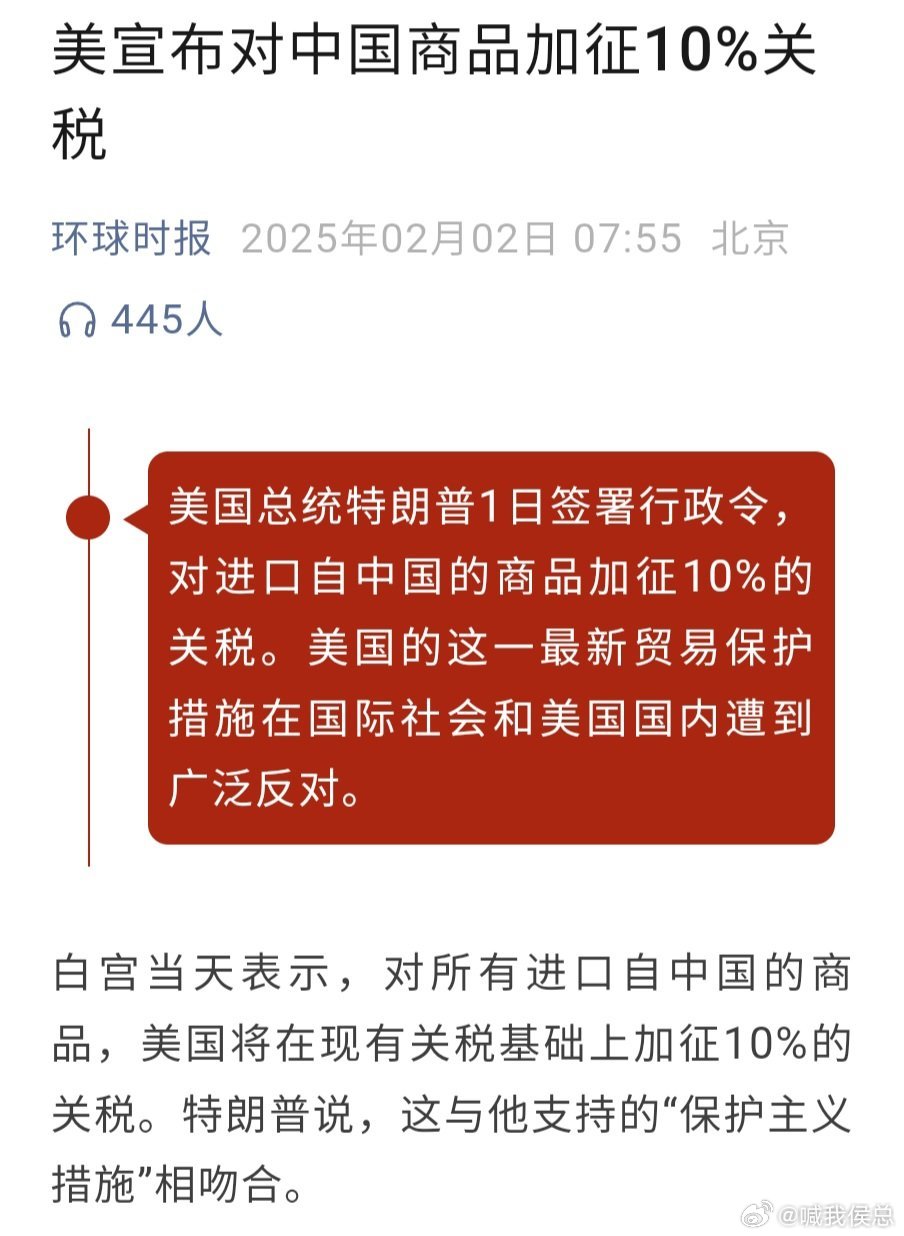 美国加征10%关税，全球贸易格局的新挑战