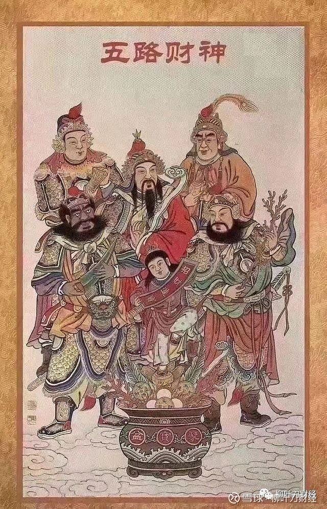 大家今天都怎么迎财神呀？