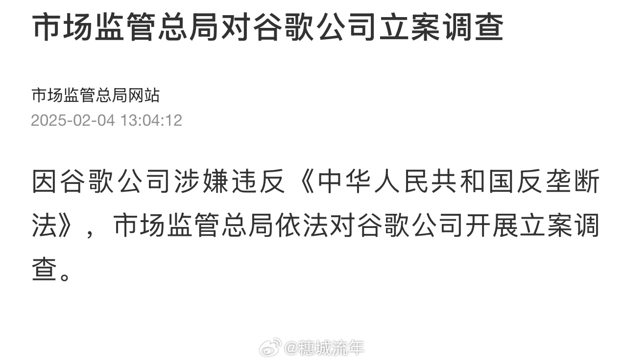 重磅揭秘市场监管总局惊雷出击，谷歌遭遇反垄断调查风暴，背后真相究竟如何？