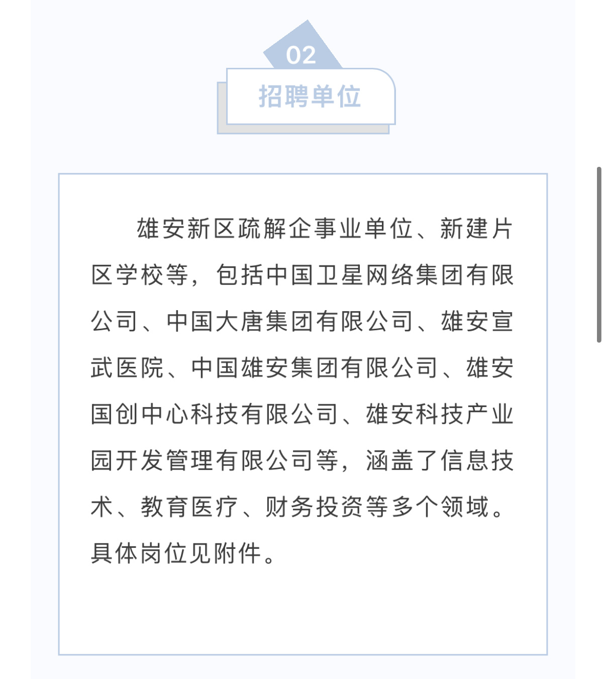 揭秘真相！雄安集团并未招聘数万人？！谣言止于此！