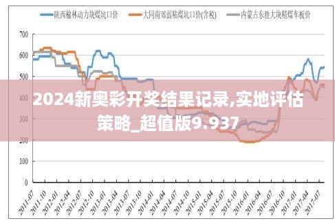 2024新奥历史开奖记录