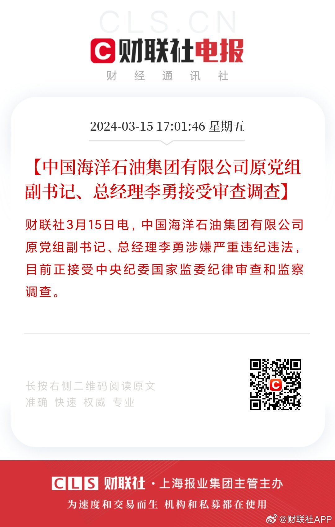 震惊！中海油原总经理李勇被公诉，背后真相究竟如何？