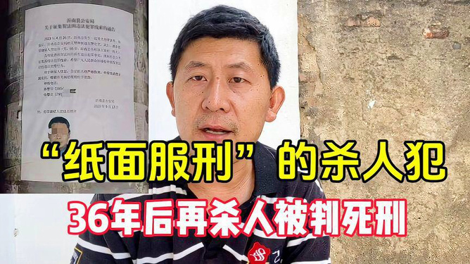 杀人犯纸面服刑再杀人，罪无可赦！法律严惩背后的深渊