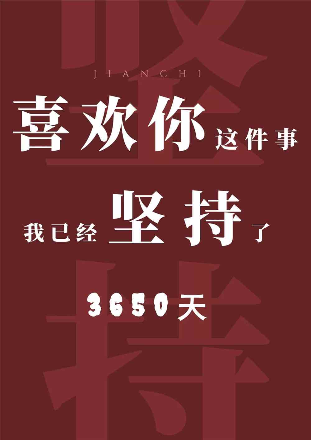 热爱不息，初心未泯——我的热爱之路，已逾数年！