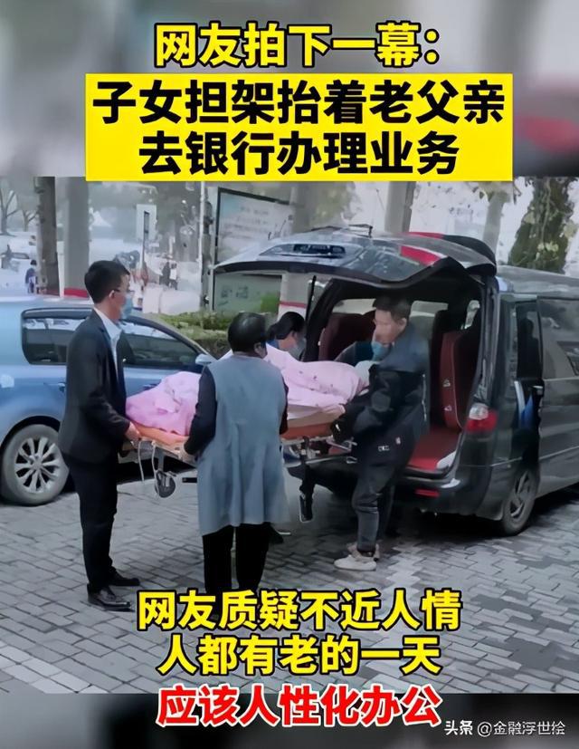 惊现！年迈长者躺担架床办理业务，背后的真相令人深思……