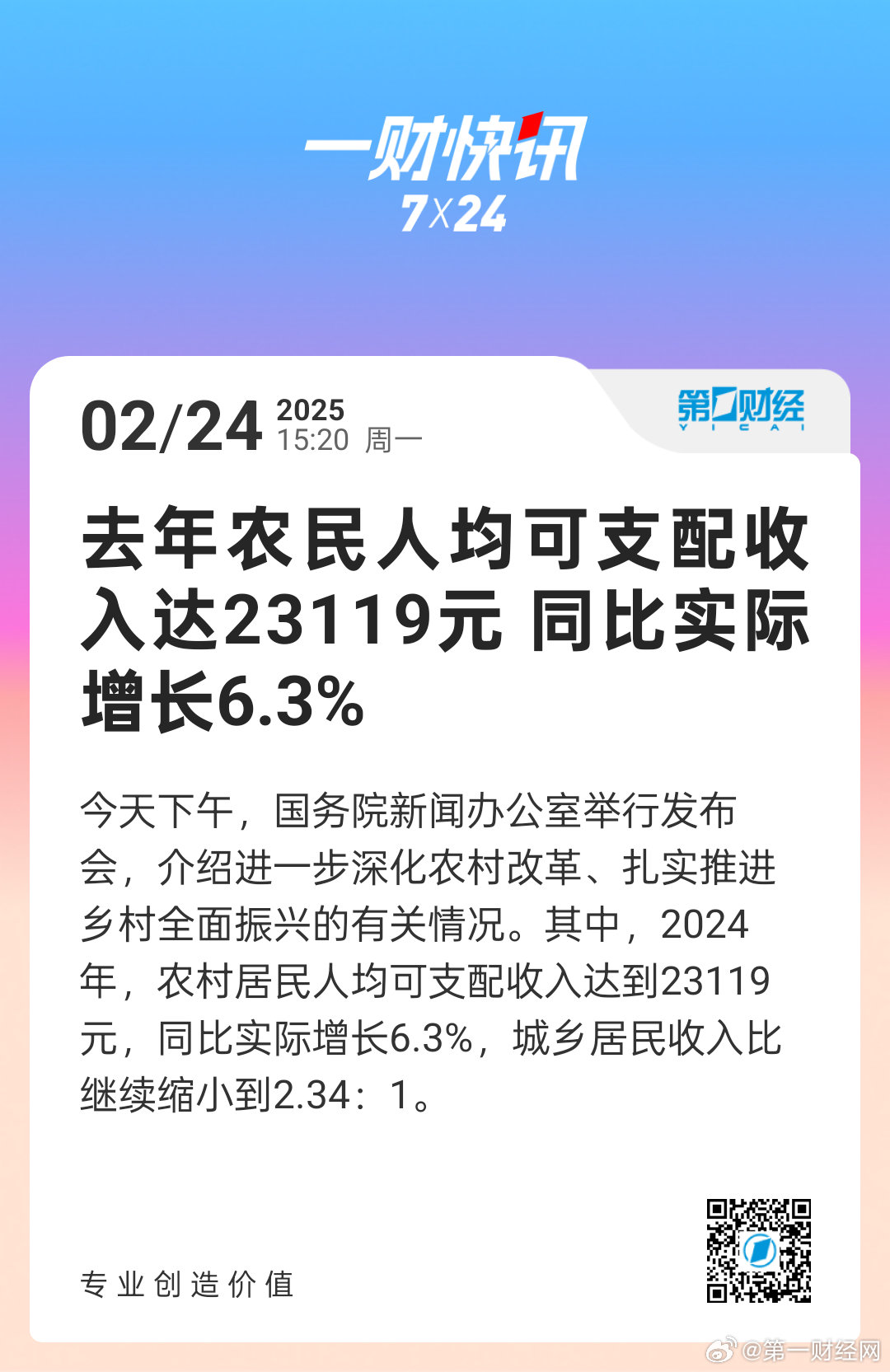 关于农民人均收入23119，喜迎丰收，揭秘数字背后的农业繁荣与未来展望！