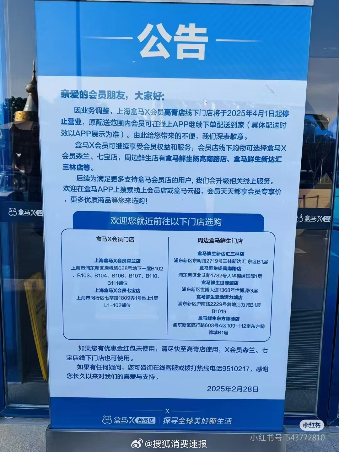 盒马X会员店全国仅剩五家，背后的真相深度剖析