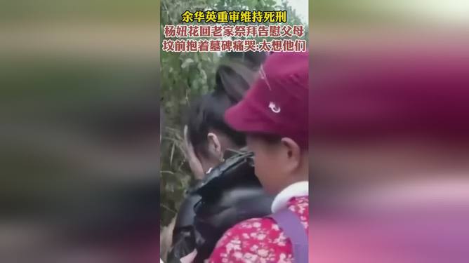 杨妞花返乡归途，深情告慰，孝道之行