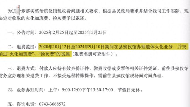 震惊！殡仪馆巨额退费背后的真相，超30万元费用何去何从？