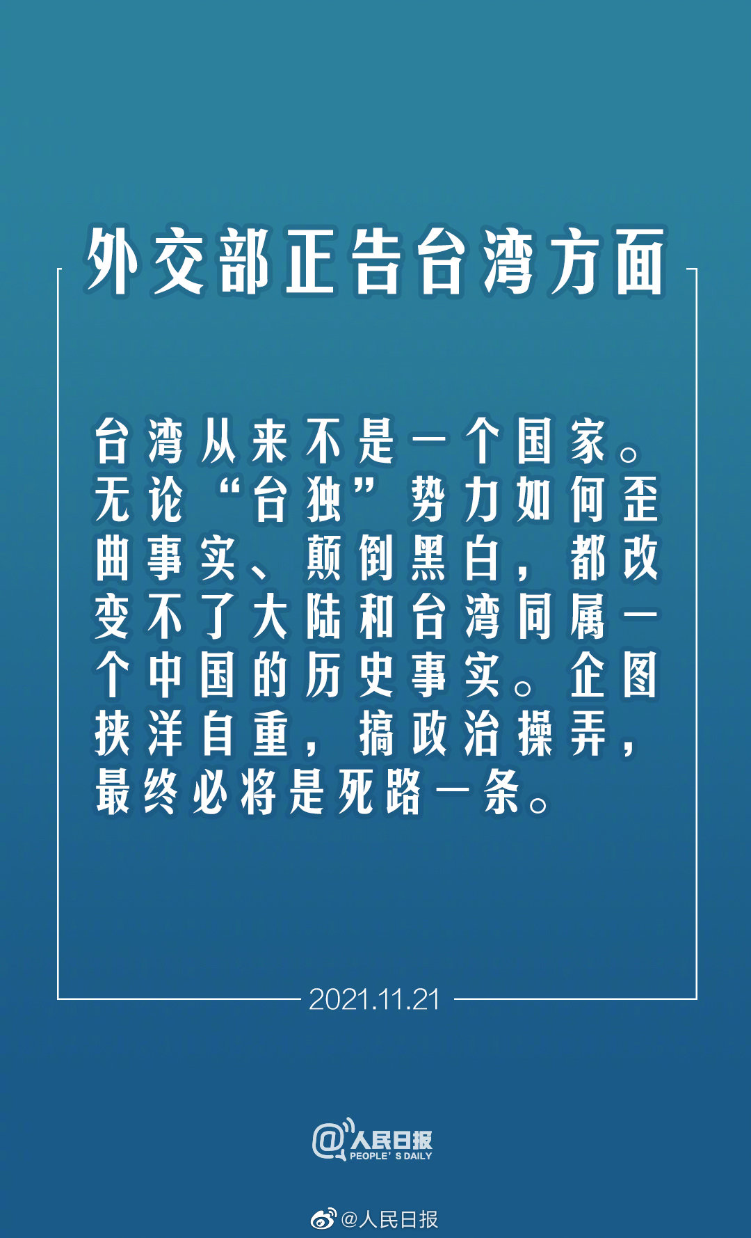 台湾——华夏大地的坚定一员，从未独立成国！