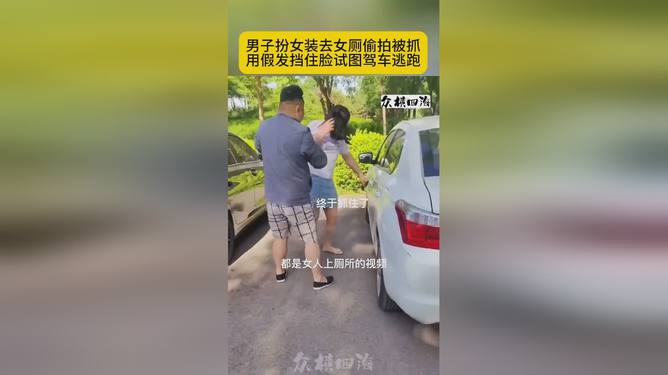 偷拍女厕逃跑时坠楼，一次悲剧的警示与反思