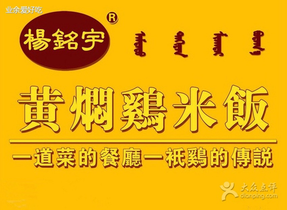 杨铭宇黄焖鸡米饭被挂牌督办