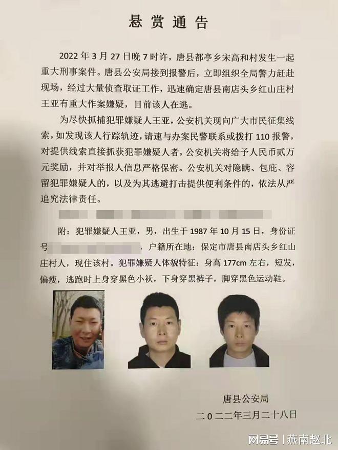 山西重大刑案嫌犯在逃，警方悬赏两万元追捕，案件深度解析