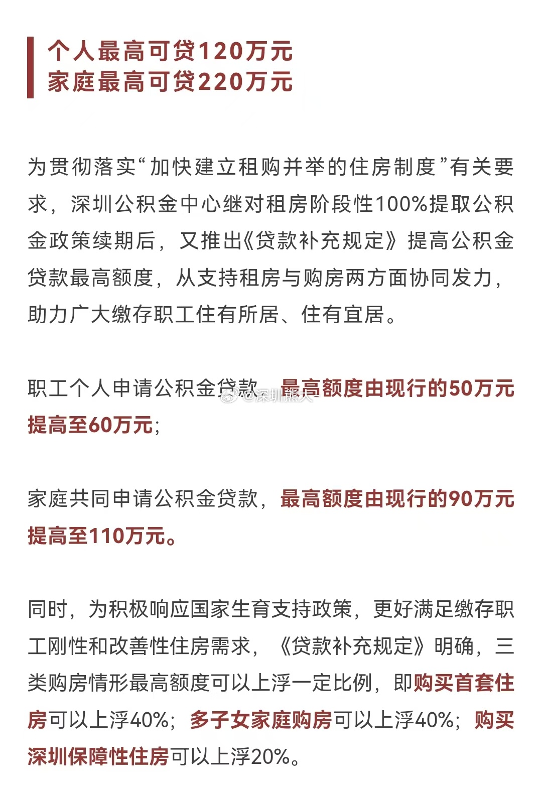 深提公积金贷款额度