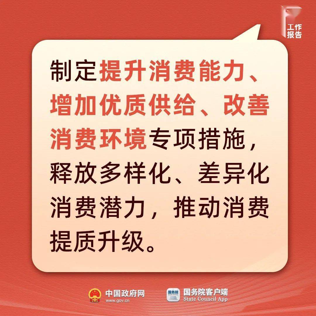 国家提振消费行动震撼来袭，新一轮消费浪潮你准备好了吗？