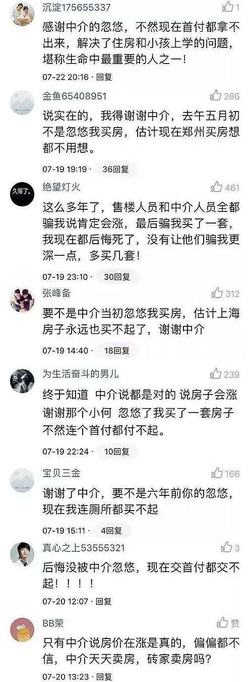 房屋中介涨粉风波，救人被撞背后的真相与反思