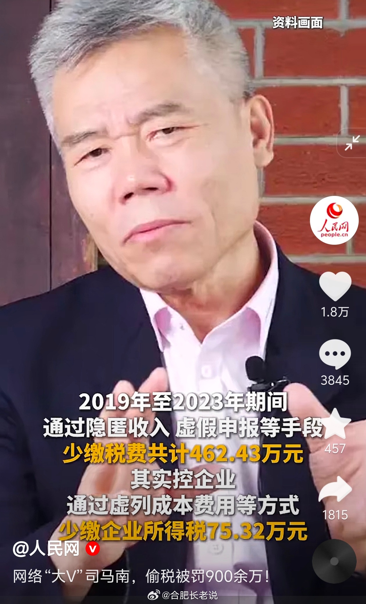 司马南偷税丑闻曝光，巨额罚金超九百万，法律铁拳重击网络大V偷税行为！